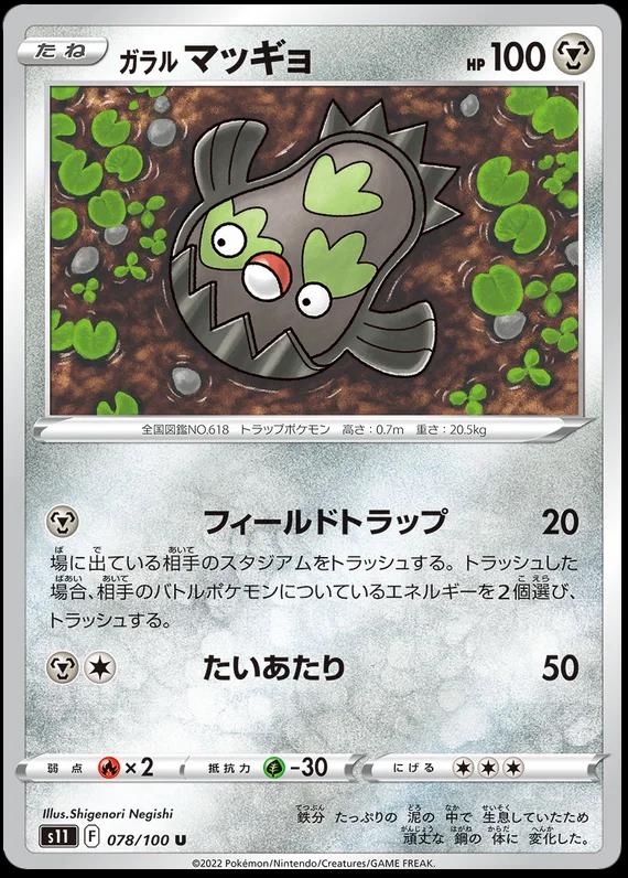Galarian Stunfisk #78 Pokémon Card from Pokemon Japanese Lost Abyss Set 