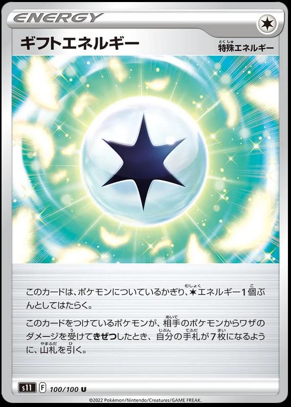 Gift Energy #100 from Japanese Lost Abyss Pokémon card set