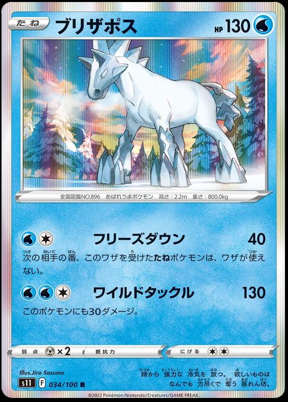 Glastrier #34 from Japanese Lost Abyss Pokémon card set