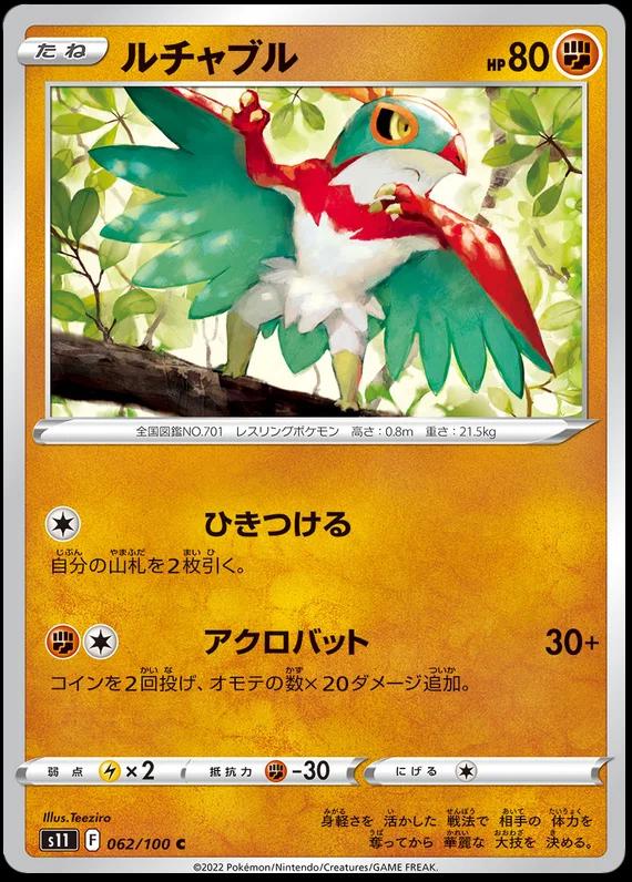 Hawlucha #62 Pokémon Card from Pokemon Japanese Lost Abyss Set 
