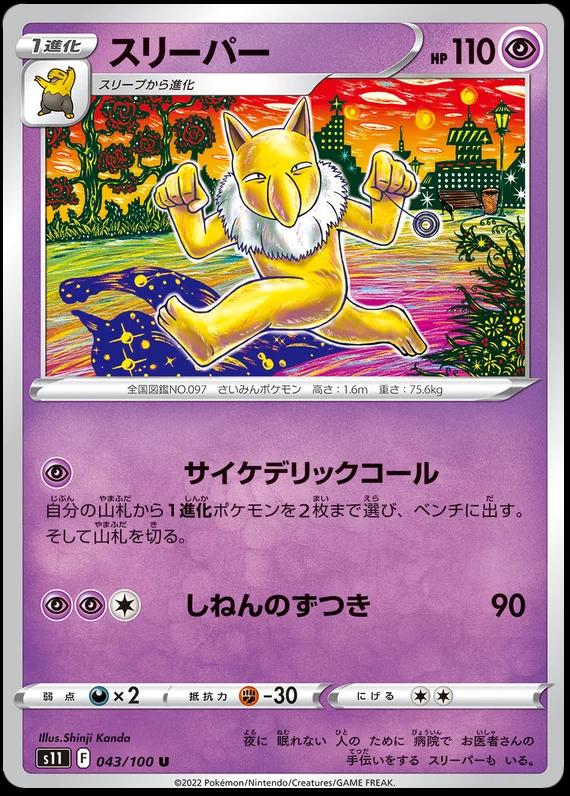 Hypno #43 from Japanese Lost Abyss Pokémon card set