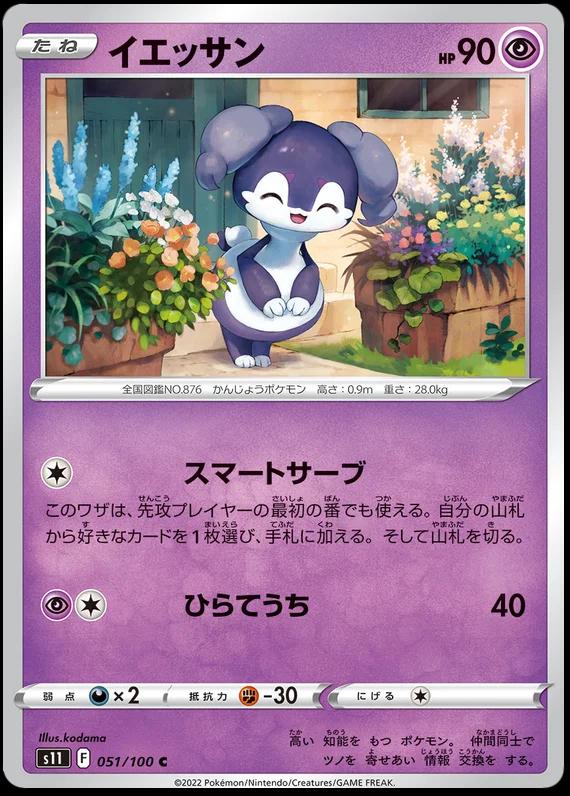 Indeedee #51 Pokémon Card from Pokemon Japanese Lost Abyss Set 