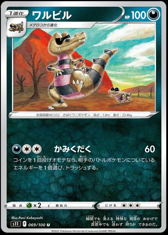 Krokorok #69 Pokémon Card from Pokemon Japanese Lost Abyss Set 