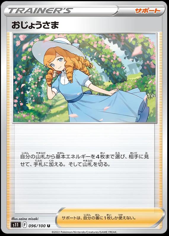 Lady #96 from Japanese Lost Abyss Pokémon card set
