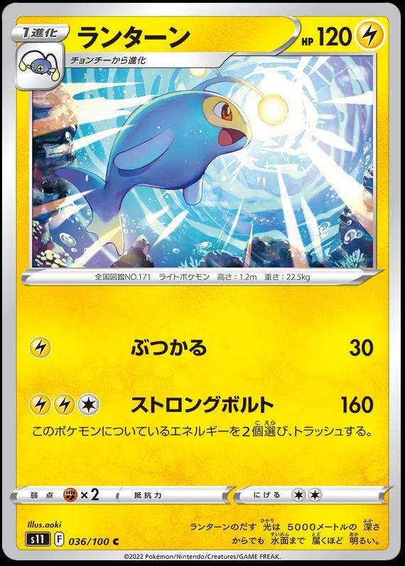 Lanturn #36 Pokémon Card from Pokemon Japanese Lost Abyss Set 