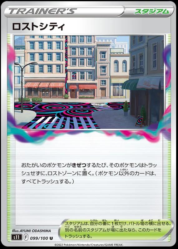 Lost City #99 Pokémon Card from Pokemon Japanese Lost Abyss Set 