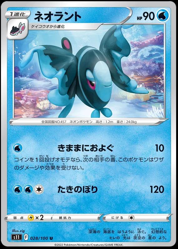 Lumineon #28 Pokémon Card from Pokemon Japanese Lost Abyss Set 