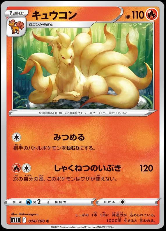 Ninetales #14 from Japanese Lost Abyss Pokémon card set