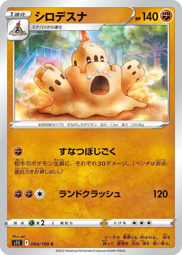 Palossand #64 Pokémon Card from Pokemon Japanese Lost Abyss Set 