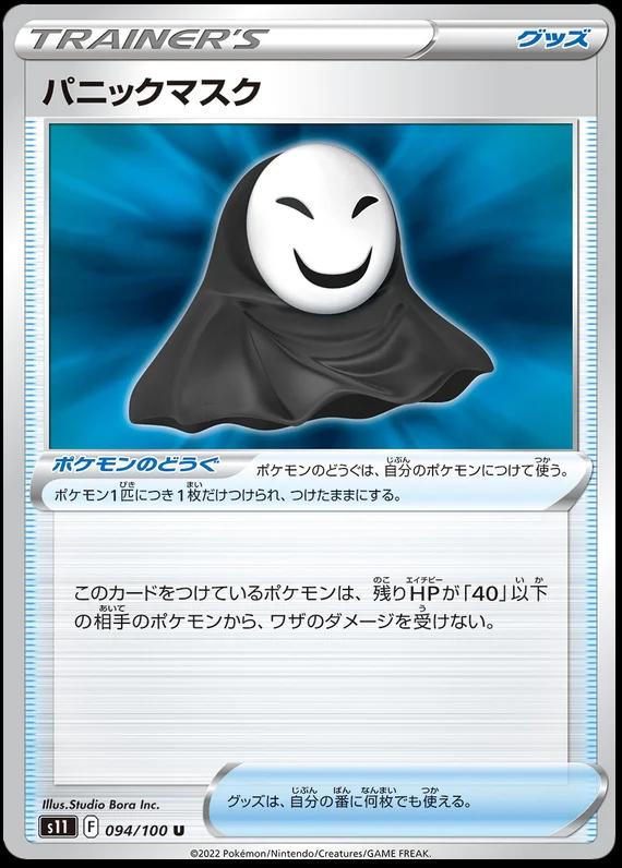 Panic Mask #94 from Japanese Lost Abyss Pokémon card set