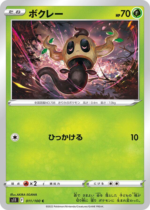 Phantump #11 Pokémon Card from Pokemon Japanese Lost Abyss Set 
