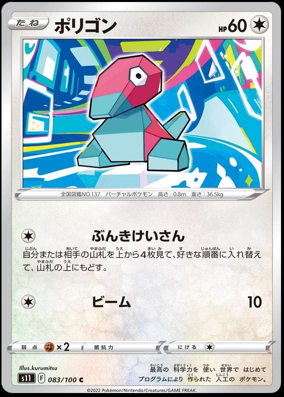 Porygon #83 from Japanese Lost Abyss Pokémon card set
