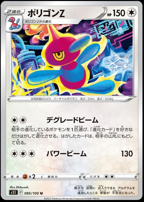 Porygon-Z #85 Pokémon Card from Pokemon Japanese Lost Abyss Set 