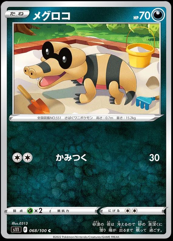 Sandile #68 Pokémon Card from Pokemon Japanese Lost Abyss Set 