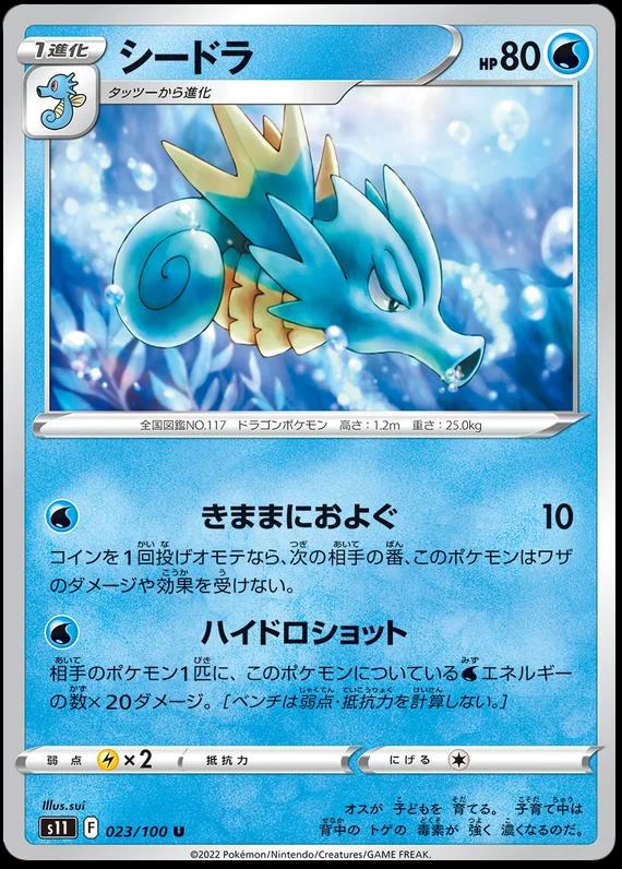 Seadra #23 Pokémon Card from Pokemon Japanese Lost Abyss Set 