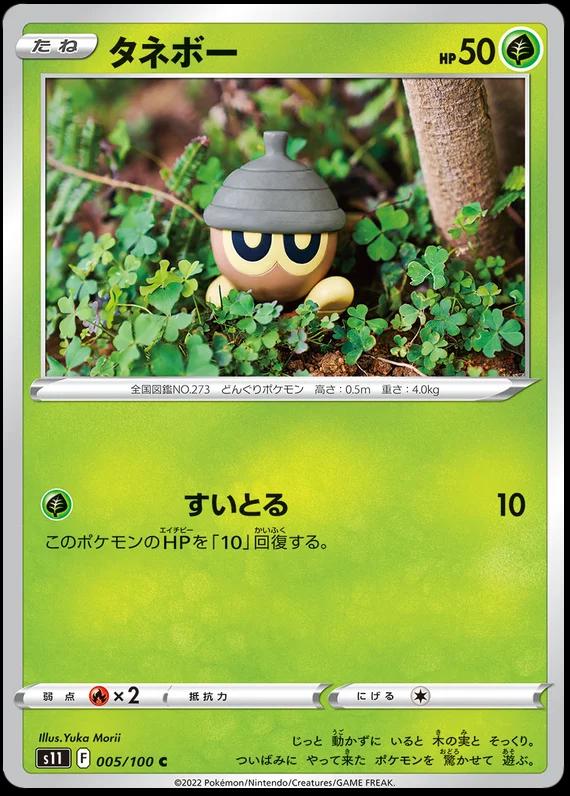 Seedot #5 Pokémon Card from Pokemon Japanese Lost Abyss Set 
