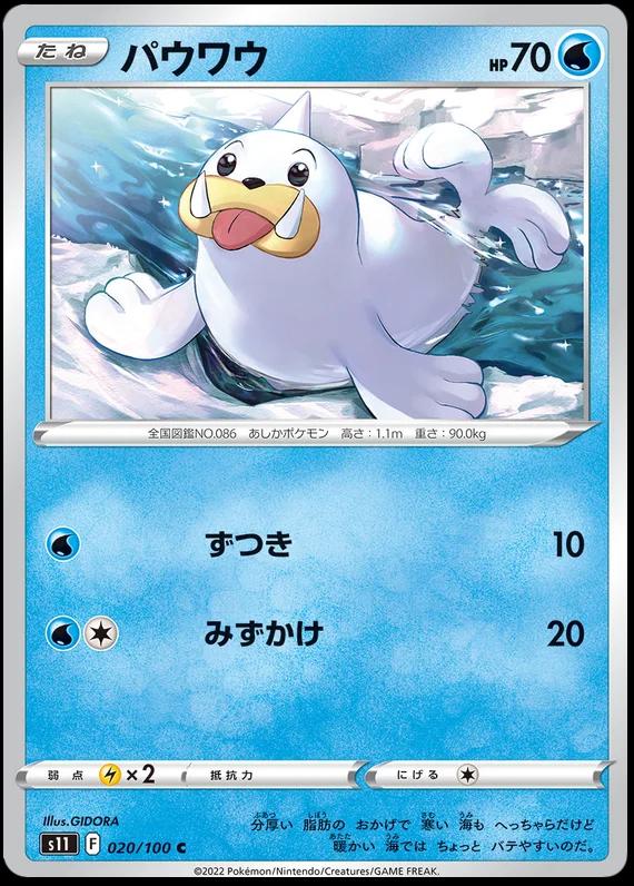 Seel #20 Pokémon Card from Pokemon Japanese Lost Abyss Set 