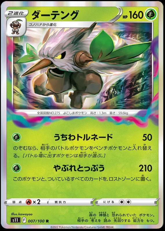 Shiftry #7 Pokémon Card from Pokemon Japanese Lost Abyss Set 