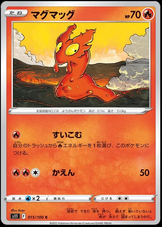 Slugma #15 Pokémon Card from Pokemon Japanese Lost Abyss Set 