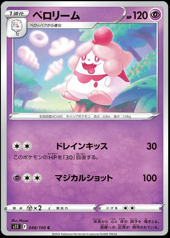 Slurpuff #48 Pokémon Card from Pokemon Japanese Lost Abyss Set 