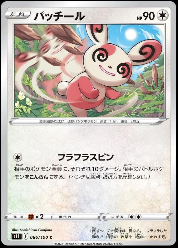 Spinda #86 Pokémon Card from Pokemon Japanese Lost Abyss Set 