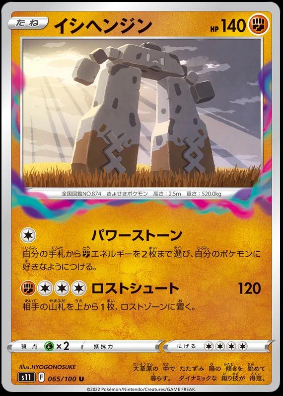 Stonjourner #65 Pokémon Card from Pokemon Japanese Lost Abyss Set 