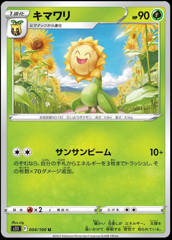 Sunflora #4 Pokémon Card from Pokemon Japanese Lost Abyss Set 