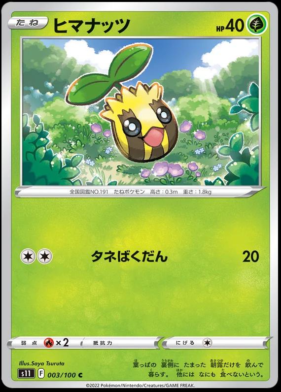 Sunkern #3 Pokémon Card from Pokemon Japanese Lost Abyss Set 
