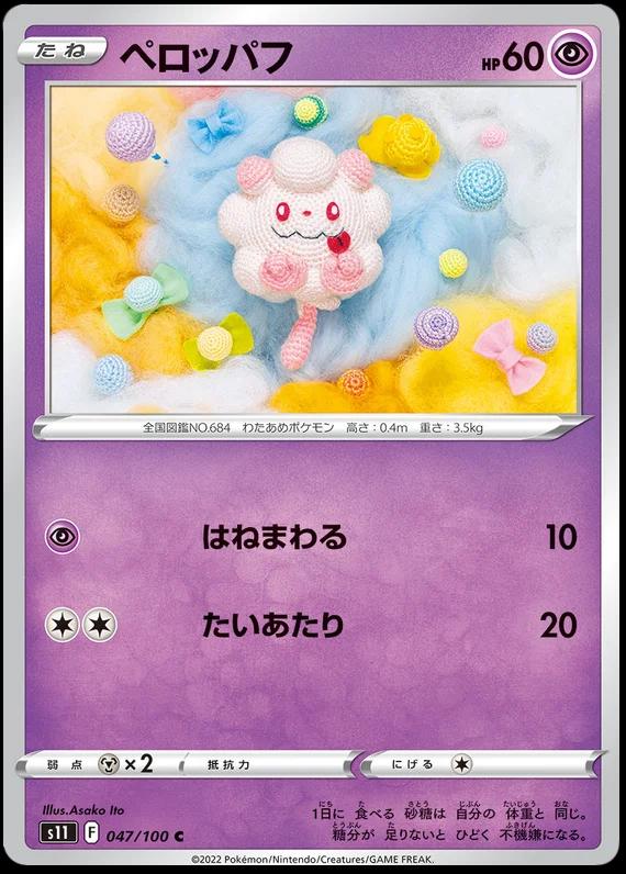 Swirlix #47 Pokémon Card from Pokemon Japanese Lost Abyss Set 