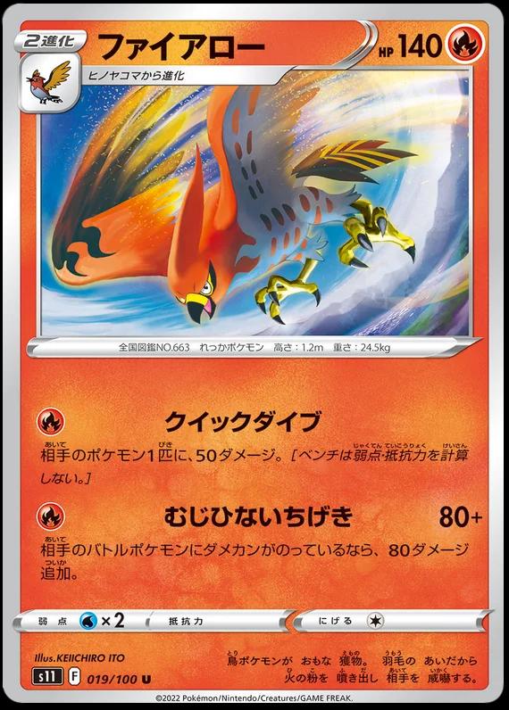 Talonflame #19 Pokémon Card from Pokemon Japanese Lost Abyss Set 