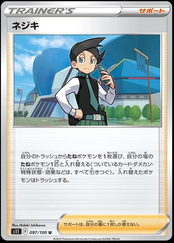 Thorton #97 Pokémon Card from Pokemon Japanese Lost Abyss Set 