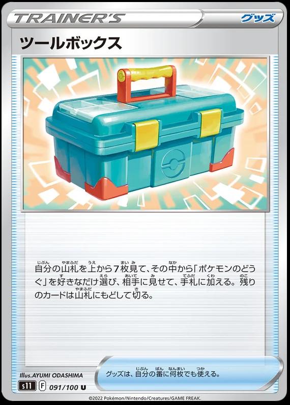 Toolbox #91