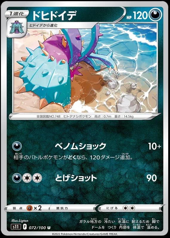Toxapex #72 Pokémon Card from Pokemon Japanese Lost Abyss Set 