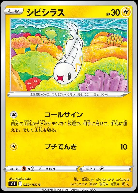 Tynamo #39 Pokémon Card from Pokemon Japanese Lost Abyss Set 