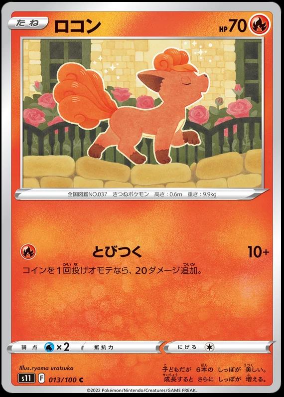 Vulpix #13 Pokémon Card from Pokemon Japanese Lost Abyss Set 
