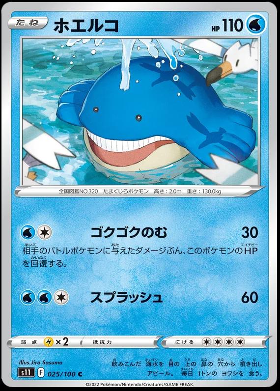 Wailmer #25 Pokémon Card from Pokemon Japanese Lost Abyss Set 