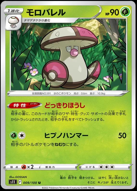 Amoonguss #9 Pokémon Card from Pokemon Japanese Lost Abyss Set 