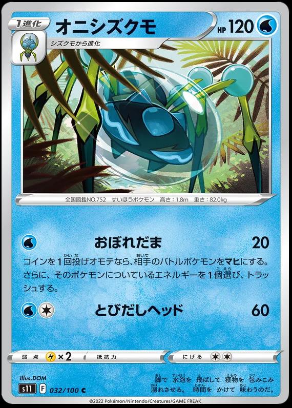 Araquanid #32 from Japanese Lost Abyss Pokémon card set