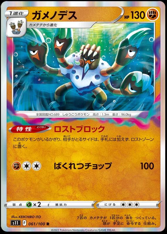 Barbaracle #61 Pokémon Card from Pokemon Japanese Lost Abyss Set 
