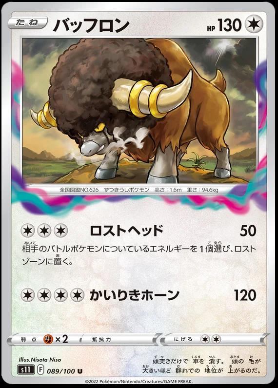 Bouffalant #89 Pokémon Card from Pokemon Japanese Lost Abyss Set 