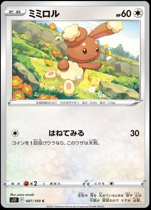 Buneary #87 Pokémon Card from Pokemon Japanese Lost Abyss Set 