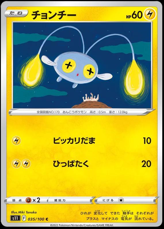 Chinchou #35 Pokémon Card from Pokemon Japanese Lost Abyss Set 