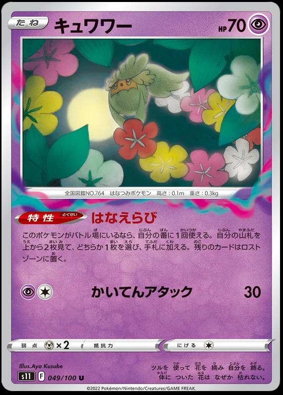 Comfey #49 Pokémon Card from Pokemon Japanese Lost Abyss Set 
