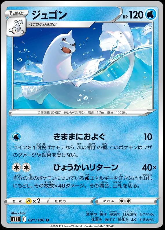 Dewgong #21 Pokémon Card from Pokemon Japanese Lost Abyss Set 