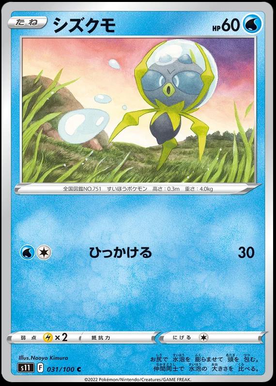 Dewpider #31 Pokémon Card from Pokemon Japanese Lost Abyss Set 