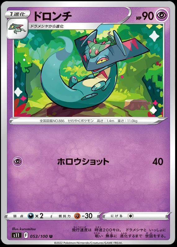 Drakloak #53 Pokémon Card from Pokemon Japanese Lost Abyss Set 
