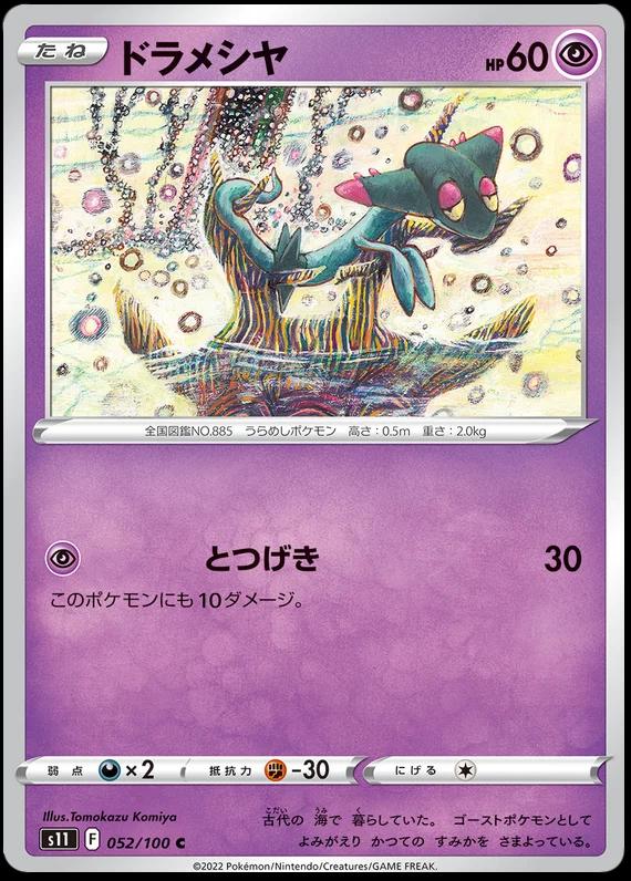 Dreepy #52 from Japanese Lost Abyss Pokémon card set
