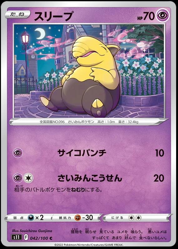 Drowzee #42 Pokémon Card from Pokemon Japanese Lost Abyss Set 