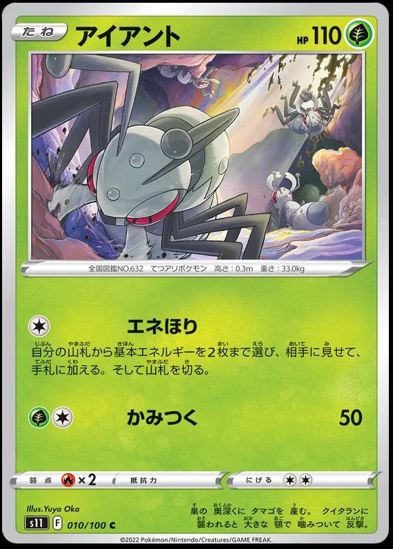 Durant #10 Pokémon Card from Pokemon Japanese Lost Abyss Set 