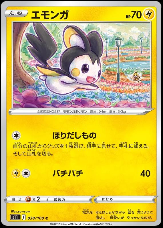 Emolga #38 Pokémon Card from Pokemon Japanese Lost Abyss Set 
